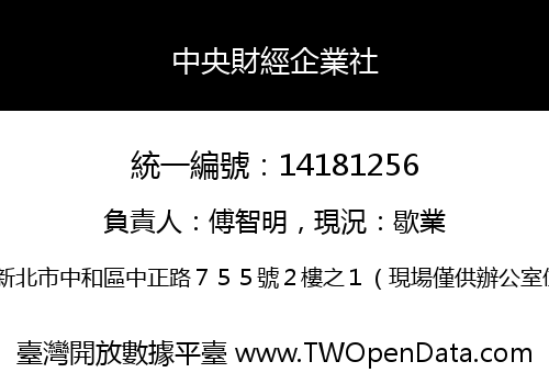 中央財經企業社