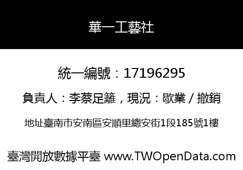華一工藝社