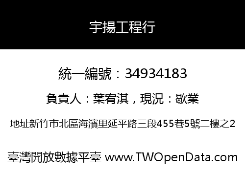 宇揚工程行