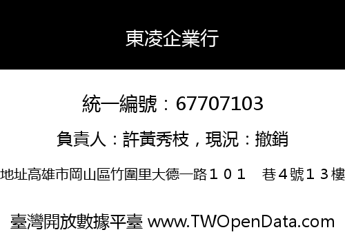 東凌企業行