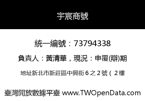 宇宸商號