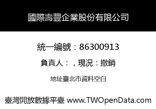 國際壽豐企業股份有限公司