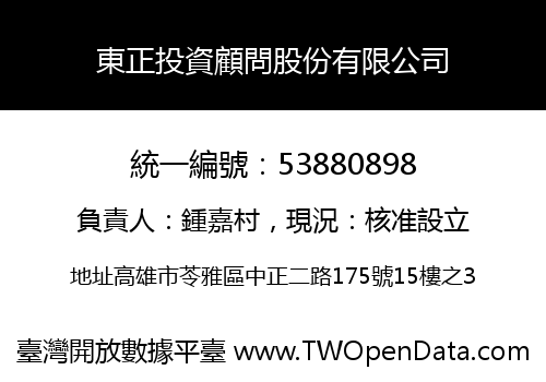 東正投資顧問股份有限公司