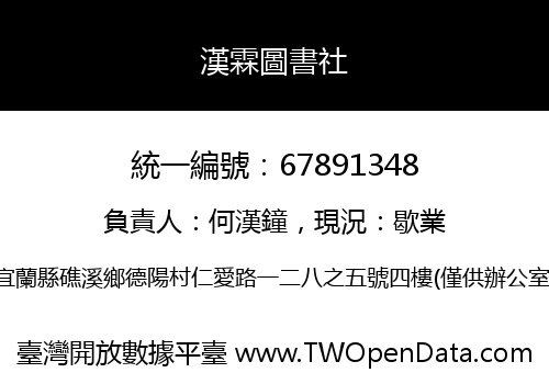 漢霖圖書社