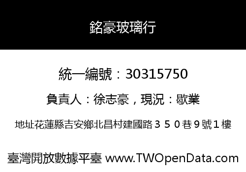 銘豪玻璃行