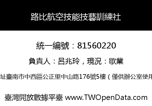 路比航空技能技藝訓練社