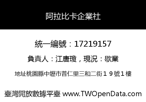 阿拉比卡企業社