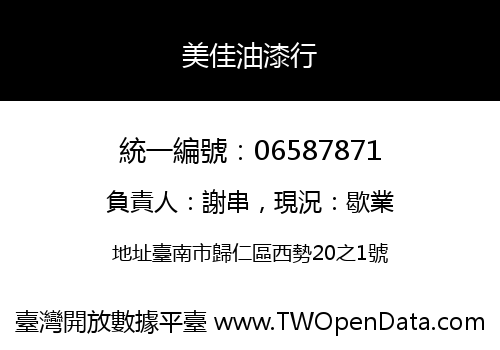 美佳油漆行