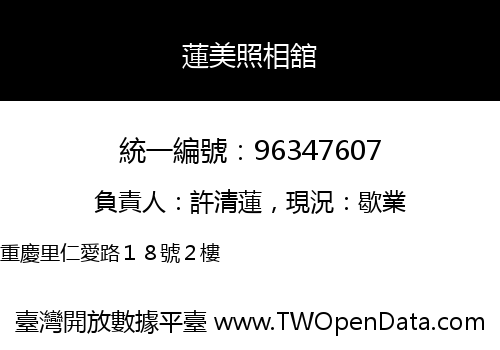 蓮美照相舘