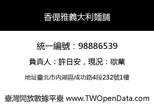 香偍雅義大利麵舖
