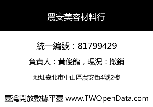 農安美容材料行