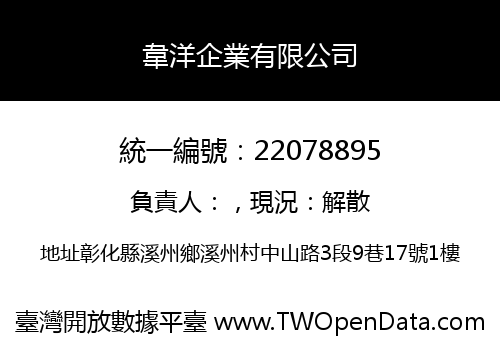 韋洋企業有限公司