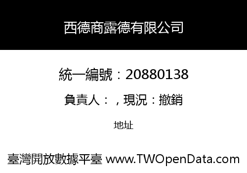西德商露德有限公司