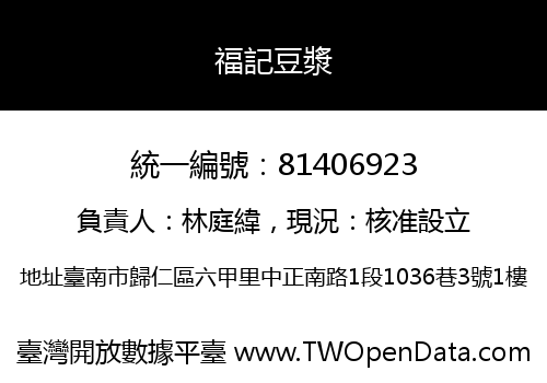 福記豆漿