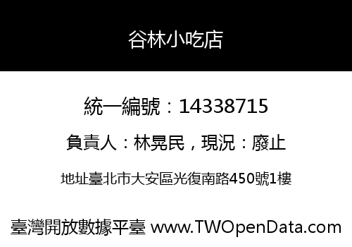 谷林小吃店
