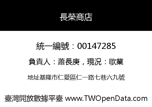 長榮商店