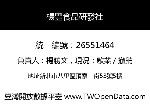 楊豐食品研發社