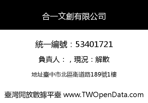 合一文創有限公司
