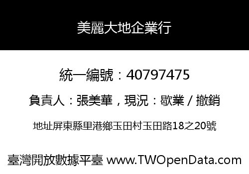 美麗大地企業行