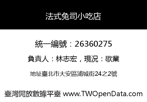 法式兔司小吃店