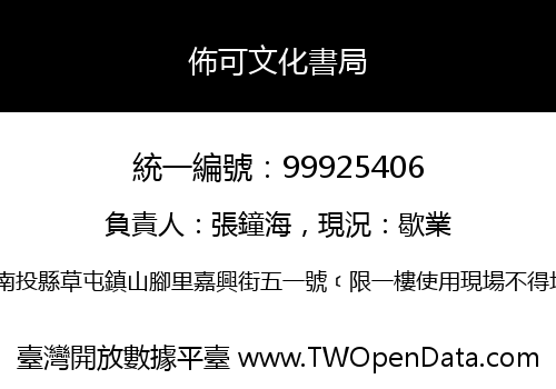 佈可文化書局