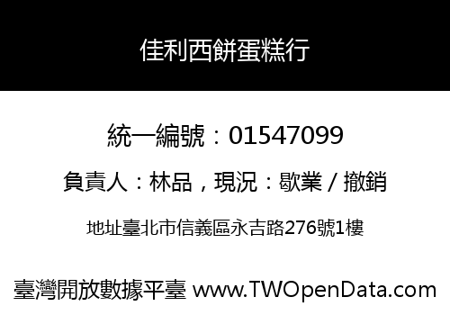 佳利西餅蛋糕行