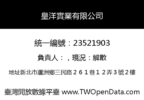 皇洋實業有限公司