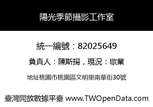陽光季節攝影工作室
