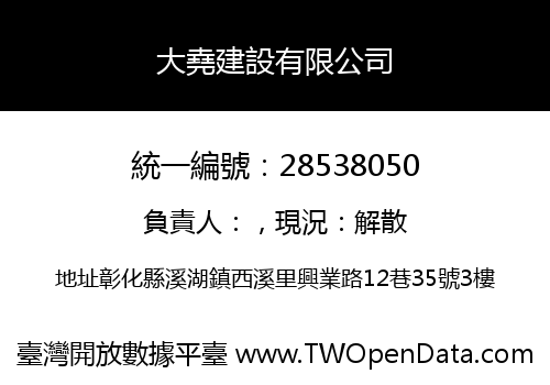 大堯建設有限公司