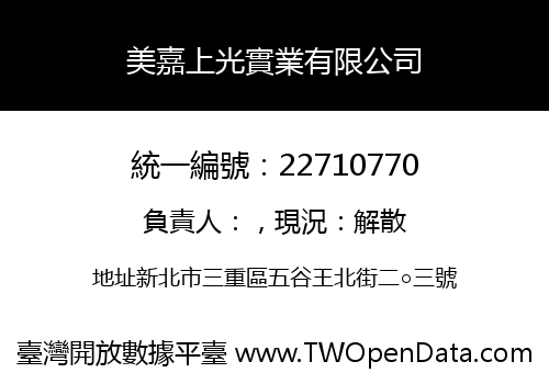 美嘉上光實業有限公司