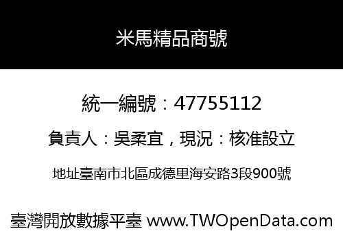 米馬精品商號