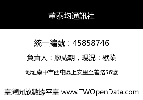 董泰均通訊社