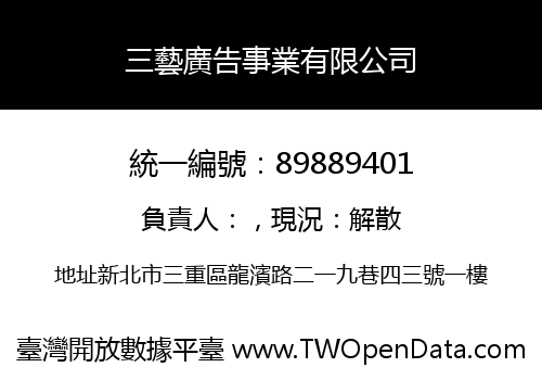 三藝廣告事業有限公司