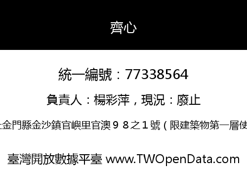 齊心