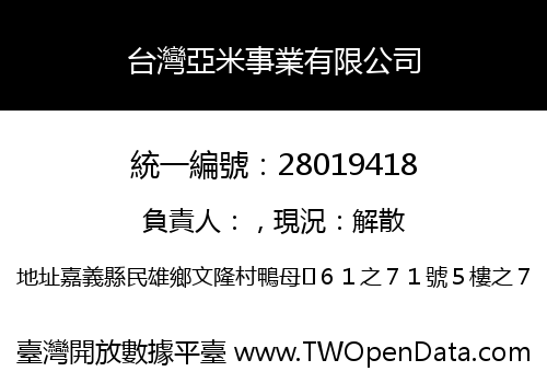台灣亞米事業有限公司