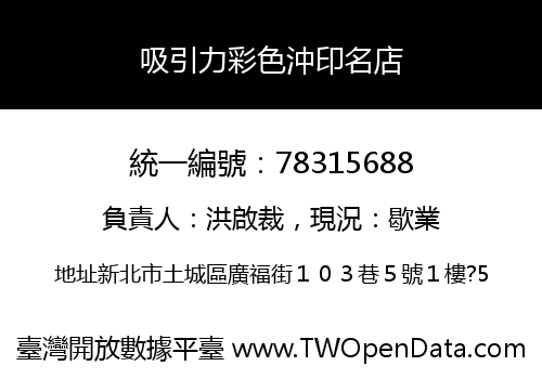 吸引力彩色沖印名店