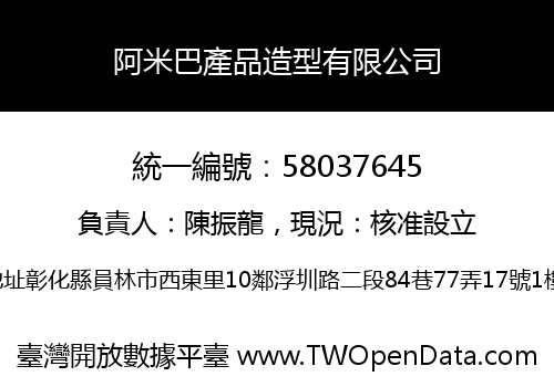 阿米巴產品造型有限公司