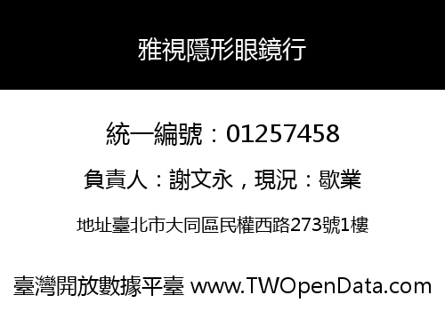 雅視隱形眼鏡行