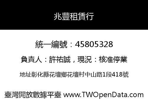 兆豐租賃行