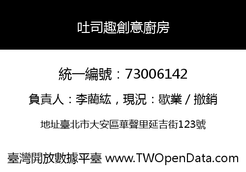 吐司趣創意廚房