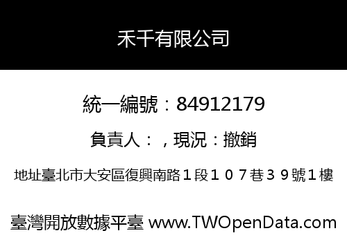 禾千有限公司
