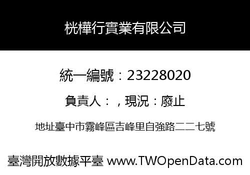 桄樺行實業有限公司