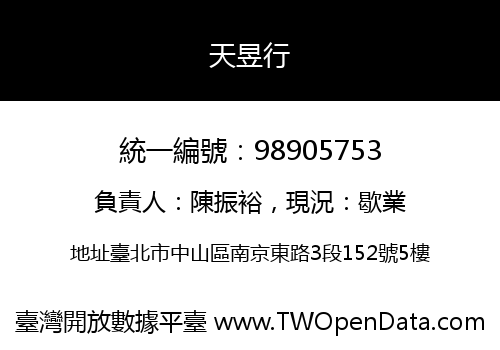 天昱行