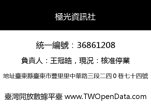 極光資訊社
