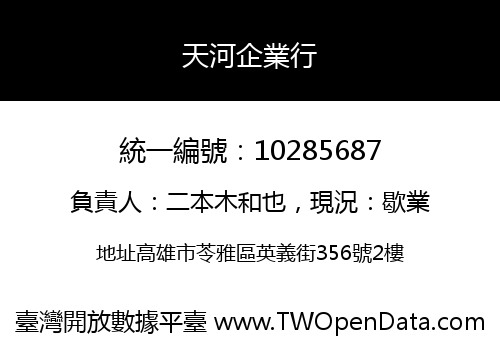 天河企業行