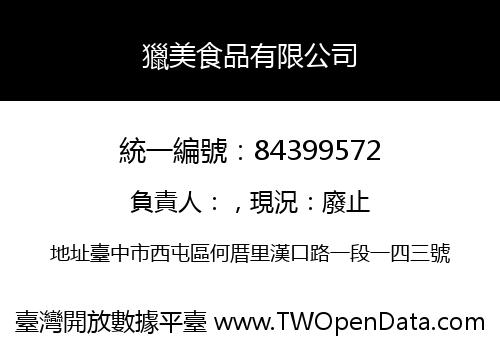 獵美食品有限公司