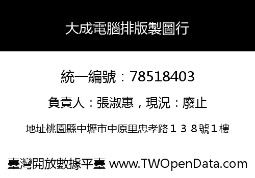大成電腦排版製圖行