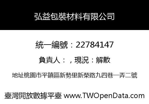 弘益包裝材料有限公司