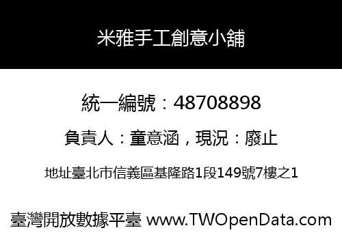 米雅手工創意小舖
