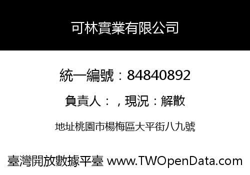 可林實業有限公司